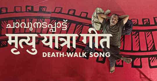 death-walk-song
