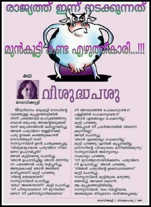 madhavikutty
