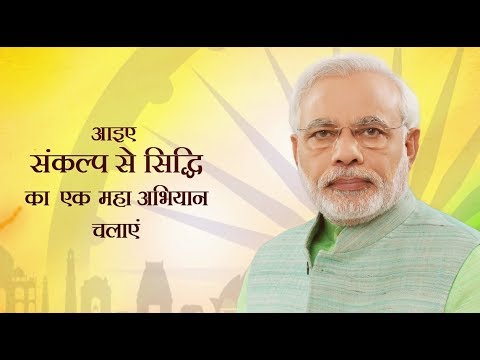 sankalp se sidhi