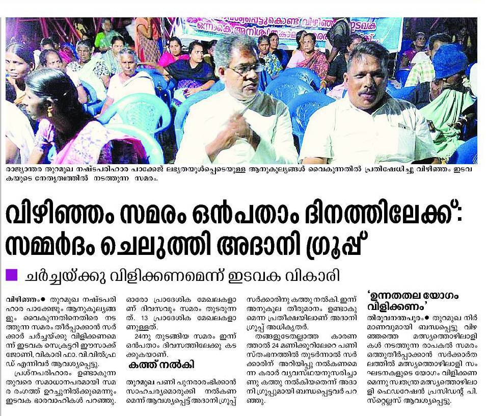 vizhinjam2