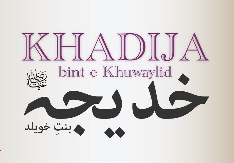 Khadijah bint al-Khuwaylid