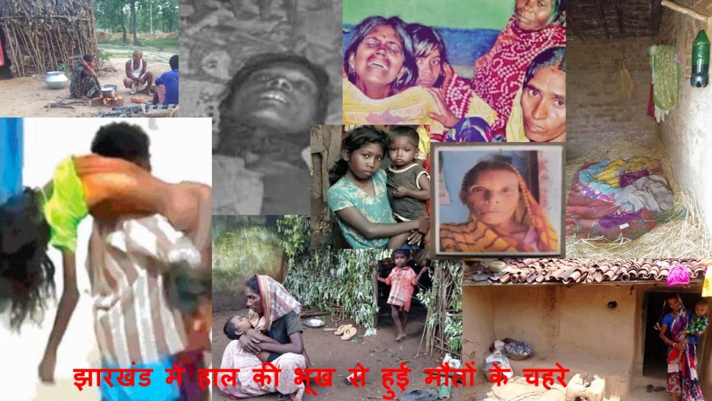 Collage of starvation deaths in Jharkhand