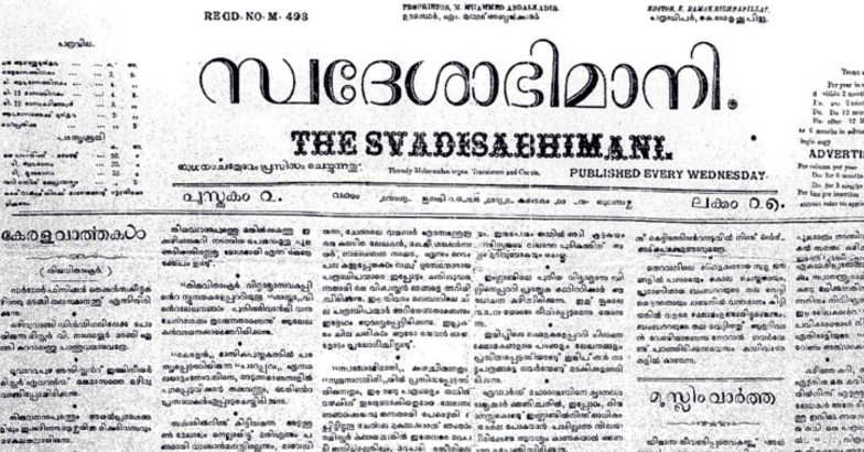 vakkom moulavi journalism swadeshabhimani.jpg.image .784.410