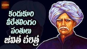 Kandukuri, A Great Reformer, Remembered On His Death Centenary ...