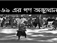 Bangladesh: Recalling 1969 Mass Uprising