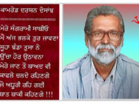 Tribute to late Comrade Darshan Singh Dusang on 20th death anniversary