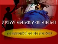  Hathras Horror: NAPM Condemns the Rising Caste and Gender-based Violence in  BJP ruled Uttar Pradesh & Gujarat
