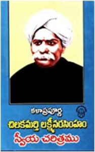 Chilakamarti : Andhra’s Great Reformer And Writer| Countercurrents