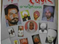 Rekindle the flame of Martyrs of Sewewala of Punjab on 30th anniversary  