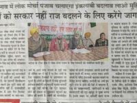 Lok Morcha Punjab calls on building revolutionary Alternative and place no faith in Ruling class Parties 