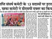 Zameen Prapt Sangharsh Commitee relentlessly confronts Administration in Sangrur to win rights for reserved Panchayat land for dalits