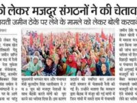 Dalit Agricultural Labour Organisations in Punjab wage protest in Sangrur fruit market for Panchayat land Rights