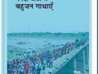 Book Review: People’s Tales From Narmada Valley