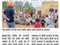Protest in Hardike village in Sangrur by Dalit Agricultural Labour for scrapping distribution of Reserved Quota of Land