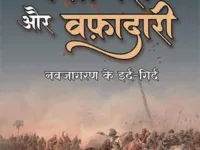 Book Review: Renaissance and the 1857 Rebellion in the Hindi region